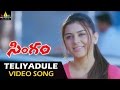 Singam Yamudu 2 Video Songs Teliyadule Video Song Hansika Suriya Anushka Sri Balaji Video