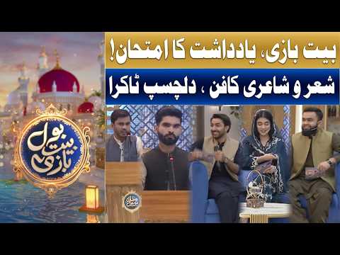 Bait Baazi Full Segment | Ramzan Mein BOL | Sami Khan & Hiba Ali | 3rd Ramazan 2026