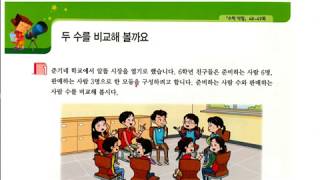 (easy 교과서 수학) 6학년 1학기 4. 비와 비율 - 두 수를 비교해볼까요, 비를 알아볼까요