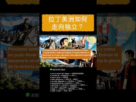 拉丁美洲如何走向独立？从殖民统治到独立运动(下)