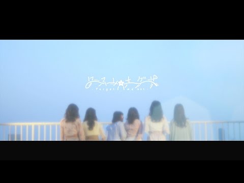 『ワスレナグサ』 フルPV ( #26時のマスカレイド #ニジマス )