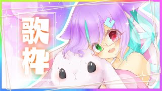【歌枠】気ままにうたう【月宮兎愛/VTuber】