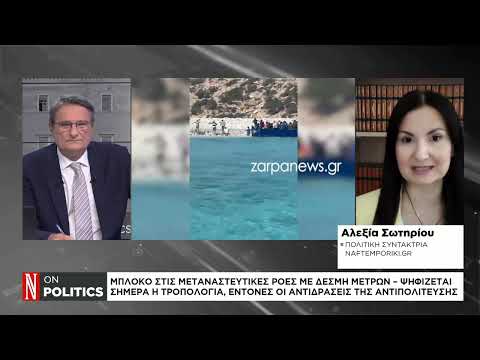 Στο «κόκκινο» η πολιτική αντιπαράθεση για το μεταναστευτικό