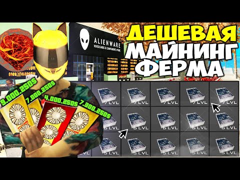 ЗАРАБОТОК с УЛУЧШЕНИЯ ВИДЕОКАРТ 🤑 ВИДЕОКАРТЫ 7 УРОВНЯ ВСЕГО за 10 МЛН на ARIZONA RP GTA SAMP