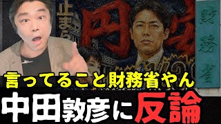 あっちゃん！それ財務省の手口やん