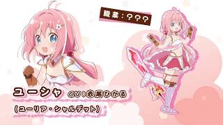【ユーシャ】 | えんどろ~! | キャラPV