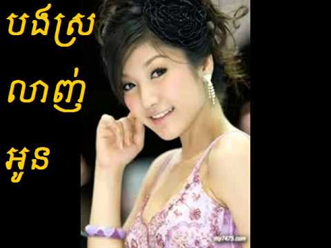 Hour Lavy song - Bong Sralanh Oun
