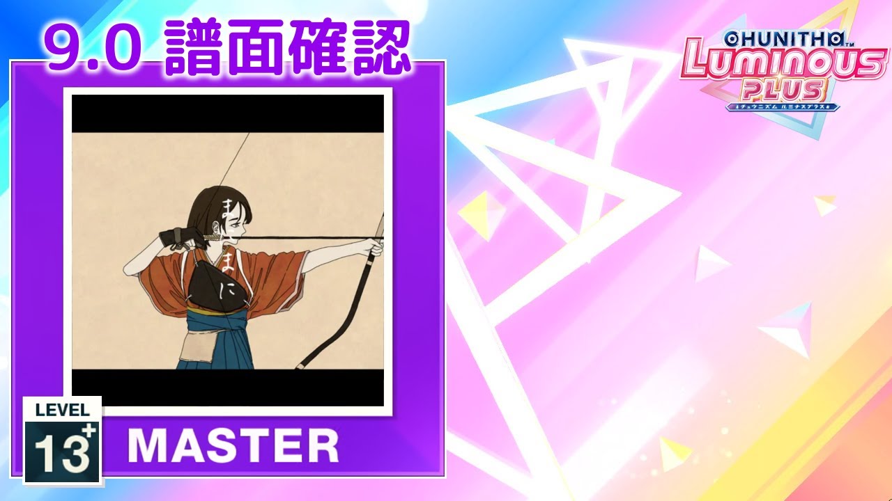 まにまに [MASTER]