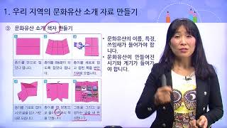 [백점맞는사회]08. 4학년 사회_ 2 . 우리가 알아보는 지역의 역사 2_  ① 우리 지역의 문화유산2