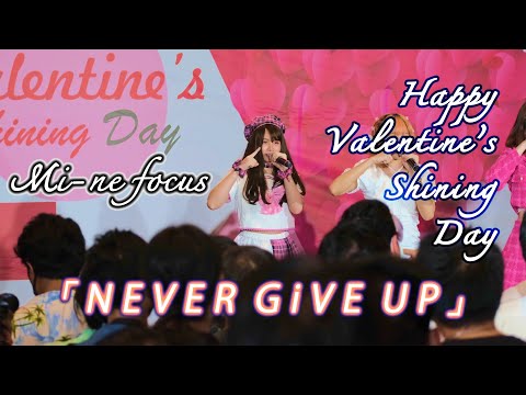 20220213 AKIRA-KURØ - NEVER GiVE UP【Mi-Ne Akira Kuro Focus】4K60 - Happy Valentine's Shining Day
