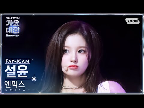 Sullyoon - Soñar (Breaker) - Gayo Daejeon 2024 SBS Gayo Daejeon Summer