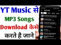 YT Music Se Mp3 Song Kaise Download Kare | How To Download Mp3 Songs in YT Music