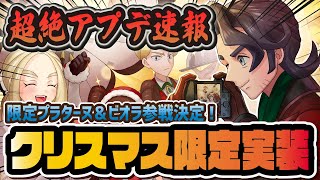 【ポケマス】クリスマス限定キャラ詳細キター！プラターヌ博士＆ビオラ実装決定のお試し縦型配信！！ #shorts 【ポケモンマスターズEX】