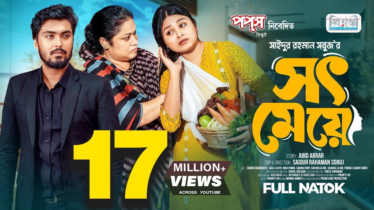 সৎ মেয়ে | Prank King | Tamim Khandakar | Saila Sathy | Bangla New Natok 2024