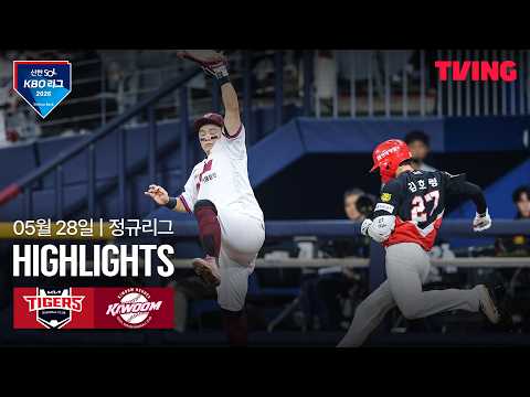 [KIA vs 키움] 5/28 경기 I 2026 신한 SOL KBO 리그 I 하이라이트