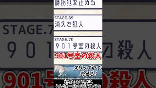 901号室の◯人【イラスト探偵 Stage70 QUEST1】#謎解き #推理ゲーム #ゲーム実況