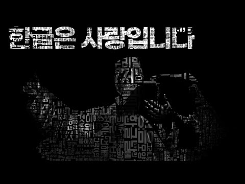 깨우친임금 