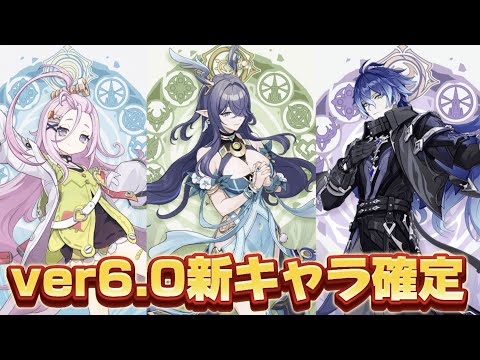 【#原神 】ナドクライ最初のキャラ3人が確定したぞ【概要欄読んでね】