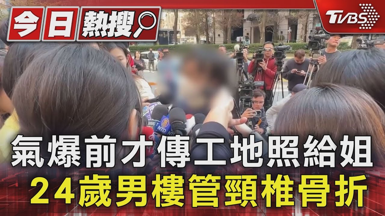 氣爆前才傳工地照給姐　24歲男樓管頸椎骨折