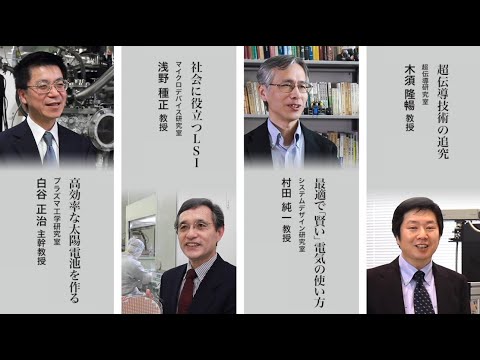 九州大学工学部オープンキャンパス2020（電気情報工学科 研究紹介（電気系））