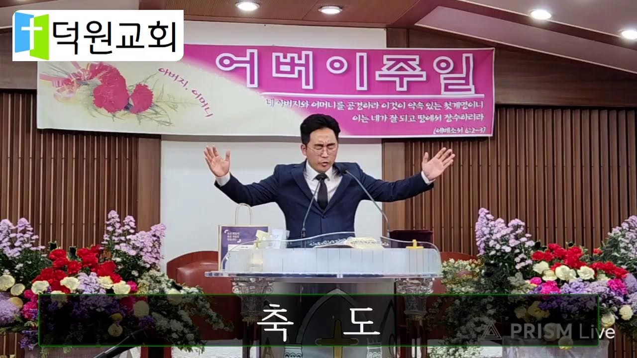 덕원교회 주일 2부 예배