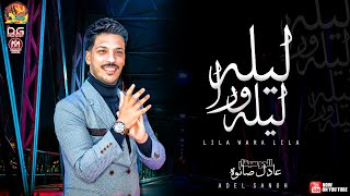 مزيكا ليلة ورا ليلة سلطان حبى ياملاك شكل تانى2021 الموسيقار عادل صانوه وكوكتيل حظ جديد2021