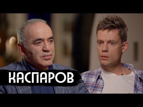 Каспаров – что происходит с Россией