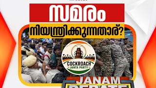 NEET പ്രക്ഷോഭം: മന്ത്രി രാജി വെക്കുക  - JanamTV #Arifhussain 📱