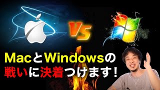 【ひろゆき 切り抜き】WindowsとMac、ひろゆきはどっち派?【論破】