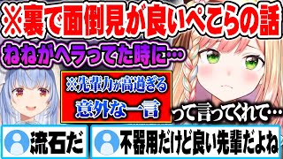 ぺこらの先輩力が高過ぎるエピソードや自身がYAGOOのスネ毛に絡まっている話をするねねちｗ【ホロライブ 切り抜き Vtuber 桃鈴ねね 兎田ぺこら】