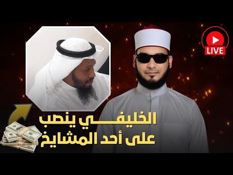 أيمن قرقر: شهادة عبد الله المهيلان في أموال الخليفي وخصومته العلمية