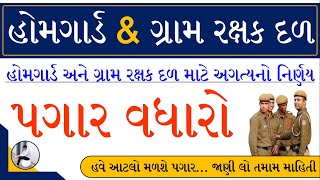 Gujarat Home Guard Salary | Home Guard Salary Gujarat 2022 | GRD | Gram Raxak Dal Salary 2022