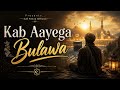 Kab Aayega Bulawa New Sufi Naat 2026 Heart Touching Qawwali Sufi Feeza Official
