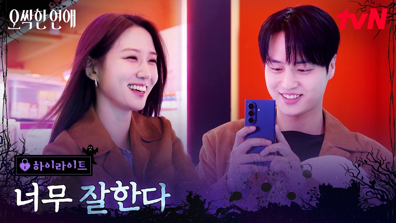 7화 하이라이트｜박은빈X양세종, 들킬수록 더 자연스러워지는(?) 가짜 커플 #오싹한연애 EP.7