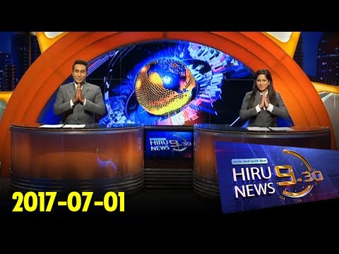 Hiru News 9.30 PM | 2017-07-01