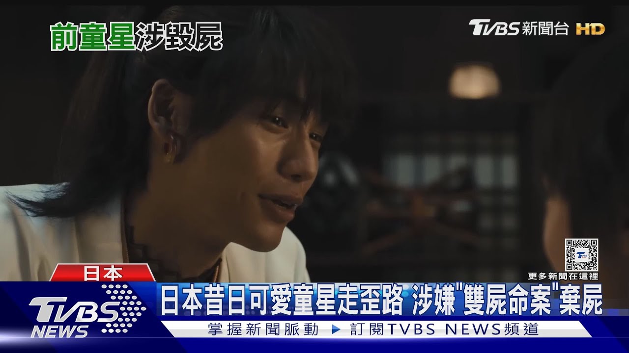 日本雙屍命案再逮2嫌　驚見出演「大河劇」童星