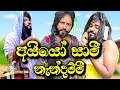 අයියෝ සාමී Ayyo Sami Boraluigalayai Comedy Funny