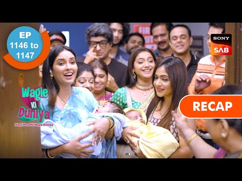 Wagle Ki Duniya | Ep 1146 & Ep 1147 | RECAP | वागले की दुनिया
