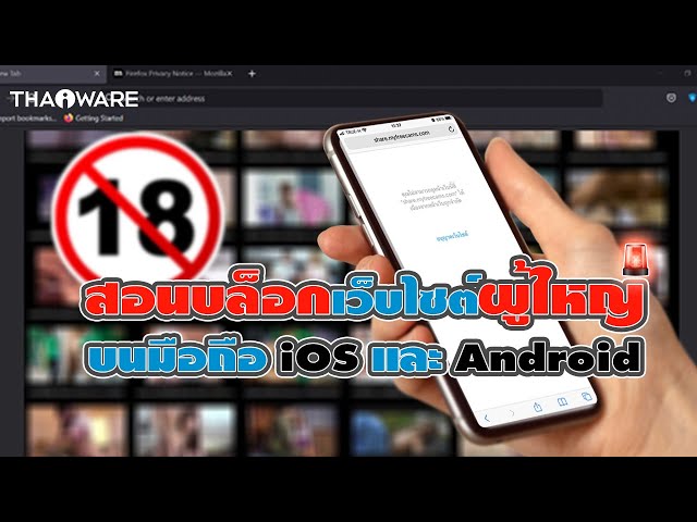   วิธีบล็อกเว็บไซต์บนมือถือ iOS และ Android เด็ก (How to Block Website on iOS and Android Devices ?)