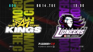 [Live] PLG 19:00 國王vs攻城獅 G5