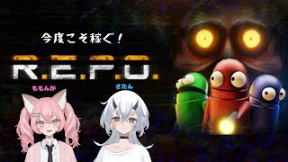 【再チャレンジ！】2人の相棒GETして倒してやる！【R.E.P.O.】
