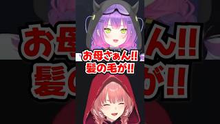 「お母さぁん!!髪の毛が!!」幼少期の大事件を語るトワ様www【ホロライブ】