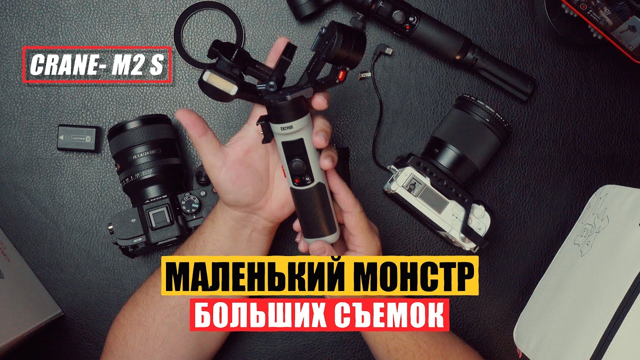 Электронный стедикам Zhiyun Crane-M2 S Combo