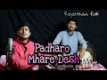 Padharo Mhare Desh | Bandish Bandits | Utkarsh
