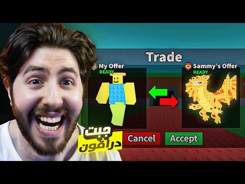 Steal a brainrot |  🔥🔥 تريد من نوبيني ل دراقون مع المتابعين الجزء الخامس جبت دراقون