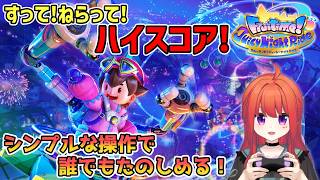 【フルーティモ！ジューシーナイトライド】キラキラ輝く夜のテーマパークで、スコアアタックに挑戦