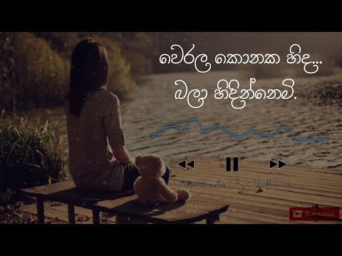 Werala Konaka | වෙරළ කොනක | Lyric Cover - Sanjula Himala