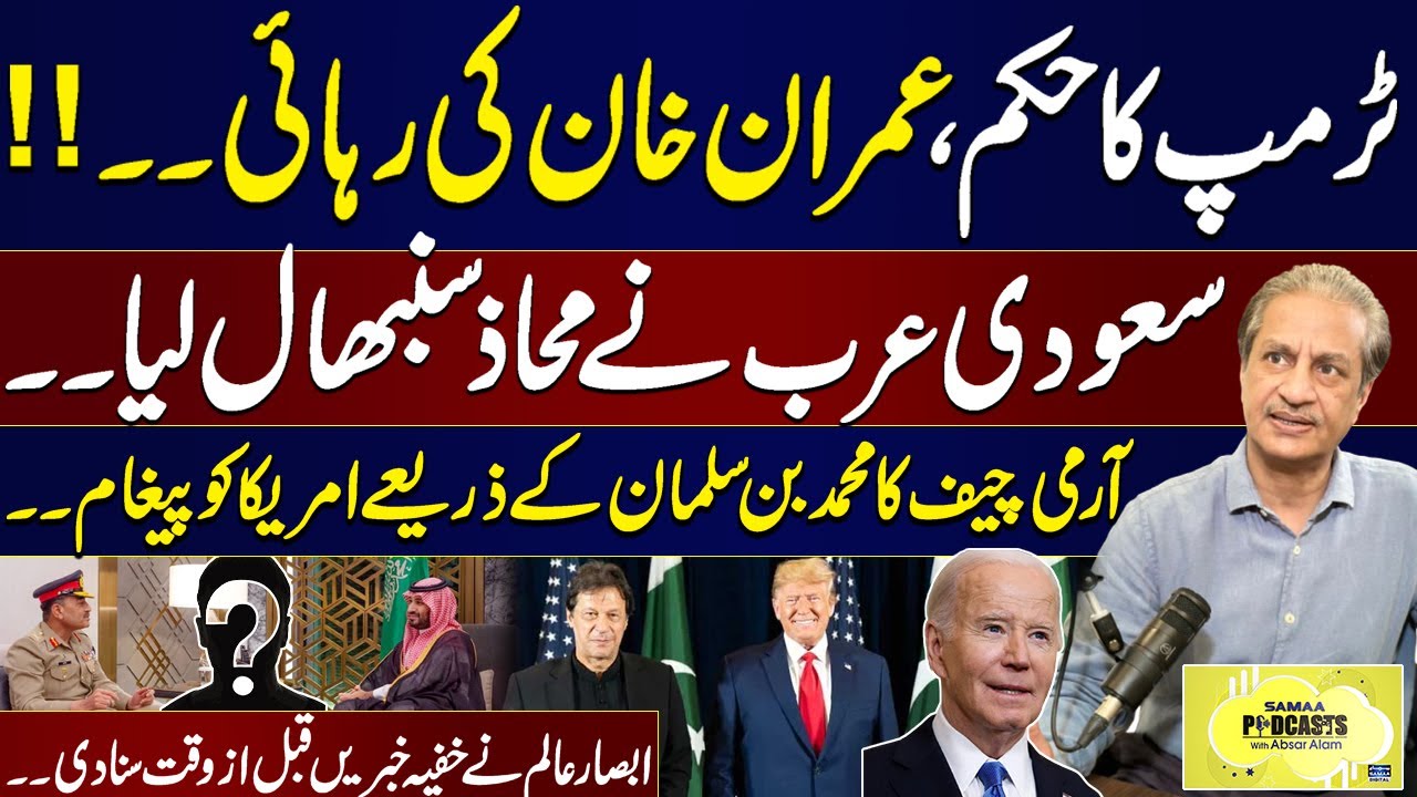 Army Chief Clear Message | Imran Khan in Trouble | Absar Alam | Samaa Podcast