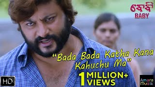 Download lagu Bada Bada Katha Kana Kahuchu Ma | Scene | Baby | Odia Movie | Anubhav Mohanty | Jhilik mp3