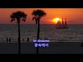 In Dreams - Roy Orbison: with Lyrics(가사번역) || Clearwater Beach, Florida on June 20, 2011